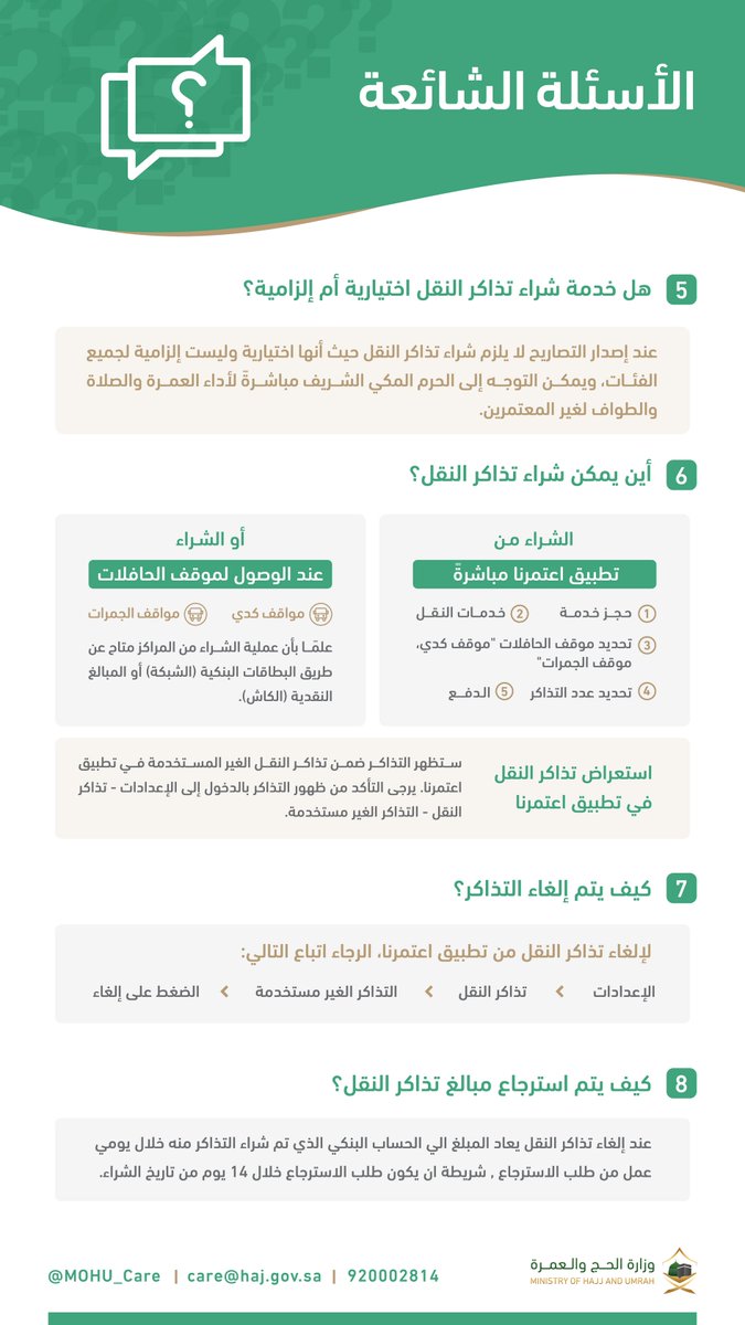 وزارة الحج والعمرة | العناية بالمستفيدين tweet media