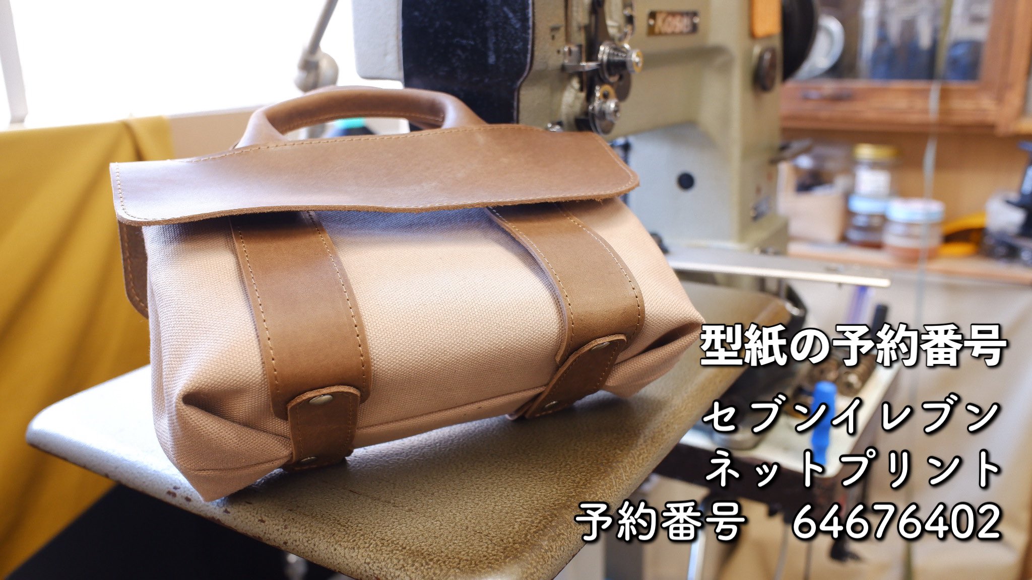 サンプル師が教えるバッグ教室 今夜このバッグの作り方を教えます 型紙はセブンイレブンのネットプリントか ライヴ配信の概要欄に載せています ライヴ配信のurlはコチラ T Co 3qz1jwhbal 今夜23時50分 宜しくお願いします 鞄教室 バッグ