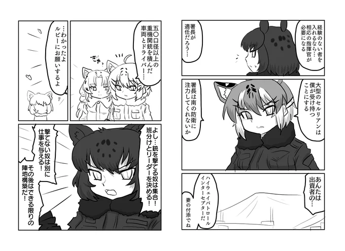 CALL OF NORTH(その11)

けもフレポリスシリーズ、続きます。 