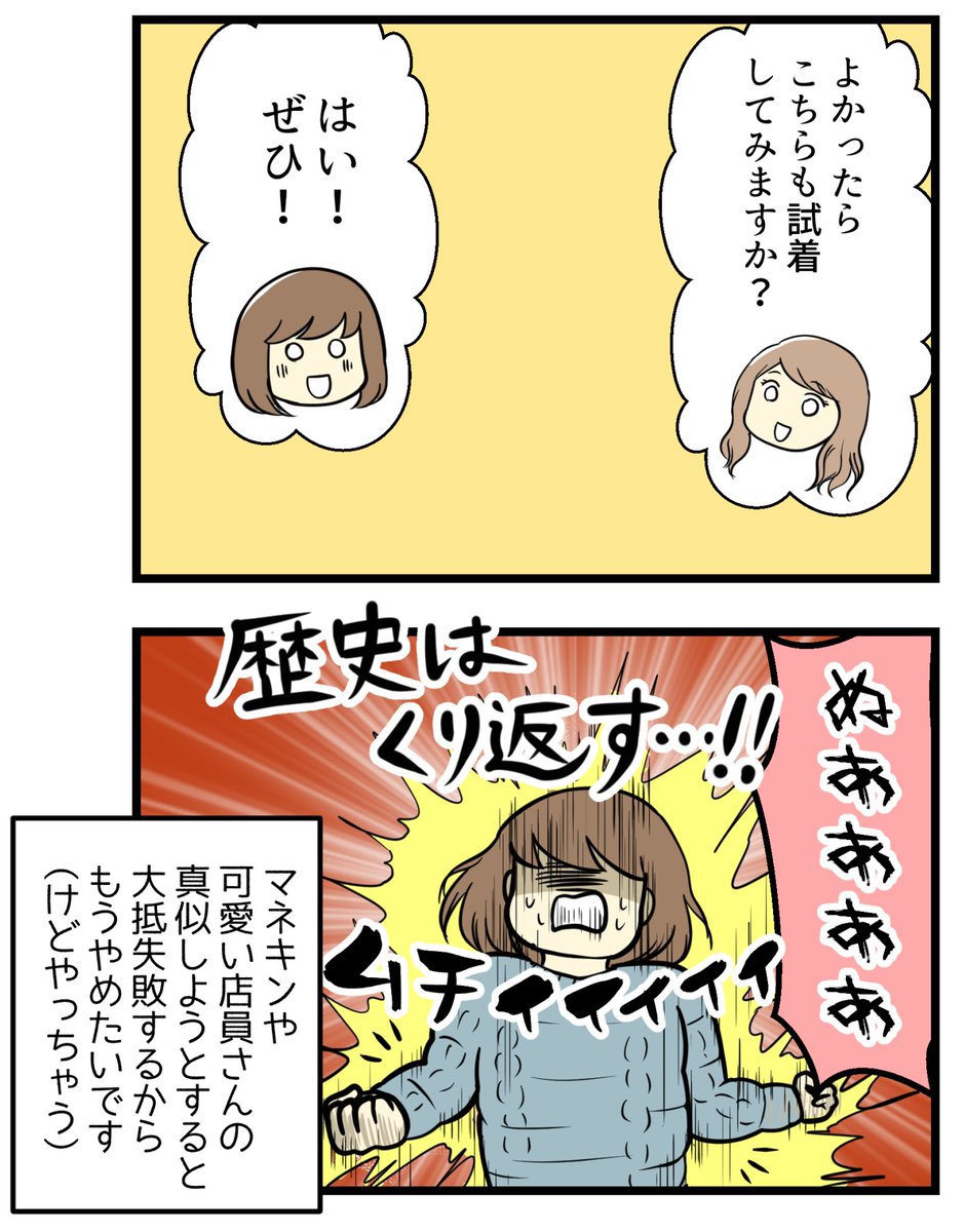 服を買いに行ったときにもうやめたいこと

影響されやすくて困る

#漫画が読めるハッシュタグ 