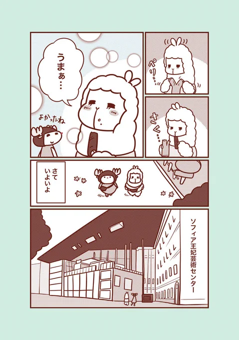 今年のアルパカたち🦙

#今年の4枚 