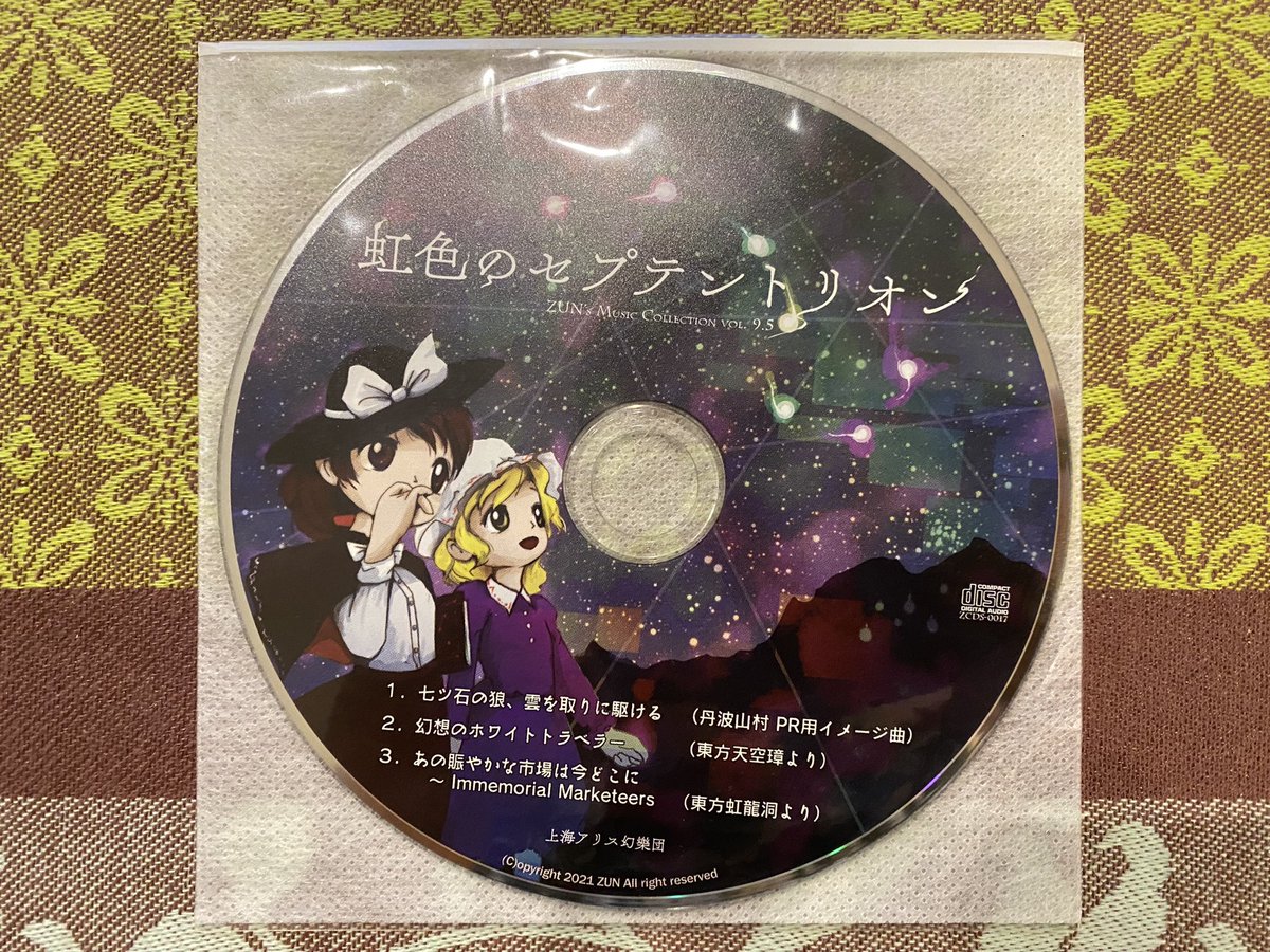 情報】C99 ZUN's Music Collection 9.5「虹色のセプテントリオン 