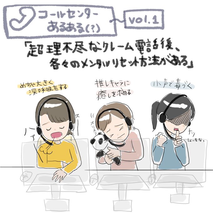 コールセンターあるあるのtwitterイラスト検索結果