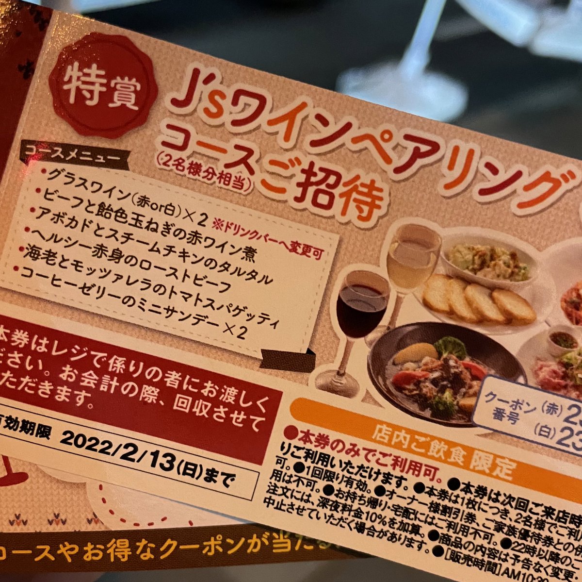 YuYuCa79's tweet photo. Jsの特賞大当たり〜ただ酒だ〜☺️

Js BARじゃなくてジョナサンだけどね！！！ https://t.co/EskgCiocbq