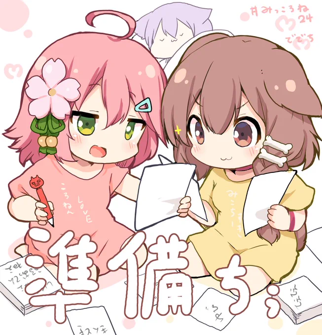 #みっころね24 
たのしみですね～ 