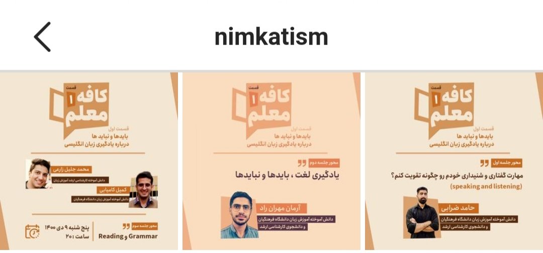Plasmid2020's tweet image. نیمکت چندجلسه به سازوکار یادگیری زبان‌به‌ویژه برا دانشجومعلماومعلما پرداخت که خیلی خوب بود؛خداقوت✋

- نیست یااگه هست خیلی کمه موسساتی که به مهارت افزایی معلمان کمک کنه؛اون هم به رایگان،این‌چنین کاربردی و حتی سفارشی*😅
*یعنی که جلسات باخواست مخاطب‌ها تنظیم میشه
@Nimkatism