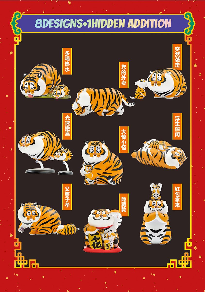 panghu tiger blind box