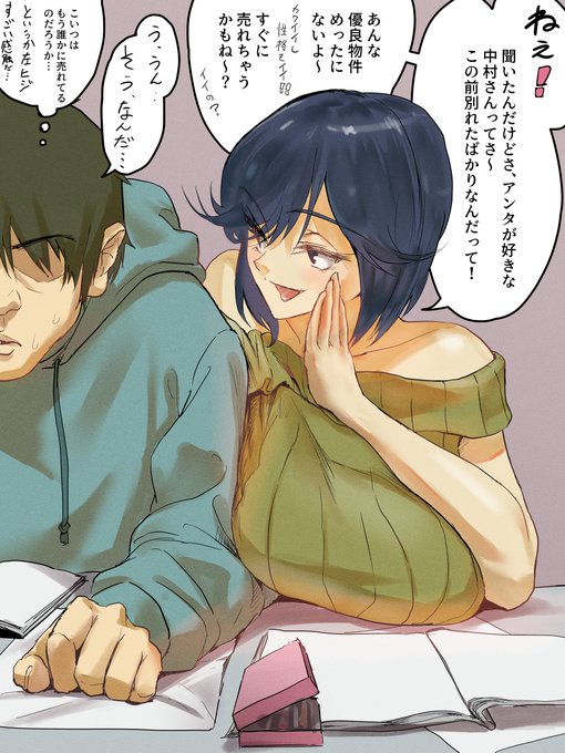 自分の好きな男と盛り上がった会話する理由が欲しくて恋敵の情報を渡すが、
接近出来たムラムラと自分に不利になるような事をしたイライラをセフレにぶつける子。

#純情系ビッチちゃん 