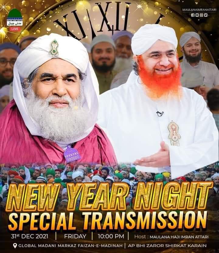 Zeeshan Qadri (@zeeshan06938544) on Twitter photo نیا سال منائیں دعوت اسلامی کے ساتھ
نیو ایئر نائٹ اسپیشل ٹرانسمیشن
آپ بھی ضرور شرکت کریں
<a href="/IlyasQadriZiaee/">Maulana Ilyas Qadri</a> نیا سال منائیں دعوت اسلامی کے ساتھ
نیو ایئر نائٹ اسپیشل ٹرانسمیشن
آپ بھی ضرور شرکت کریں
<a href="/IlyasQadriZiaee/">Maulana Ilyas Qadri</a>