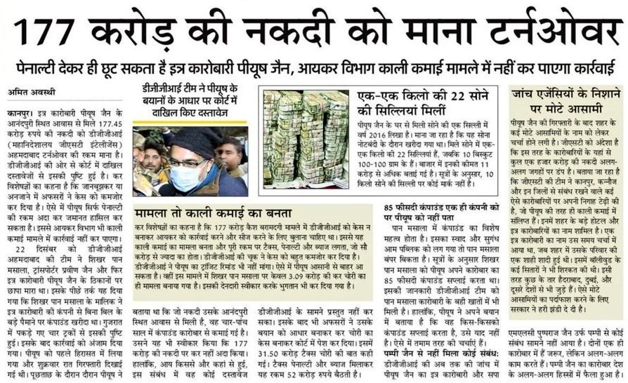 AnupamConnects's tweet photo. तो क्या अब 'काला धन' का नाम बदलकर 'टर्नओवर' रख दिया है भाजपा सरकार ने? https://t.co/dFK4vYXHFn
