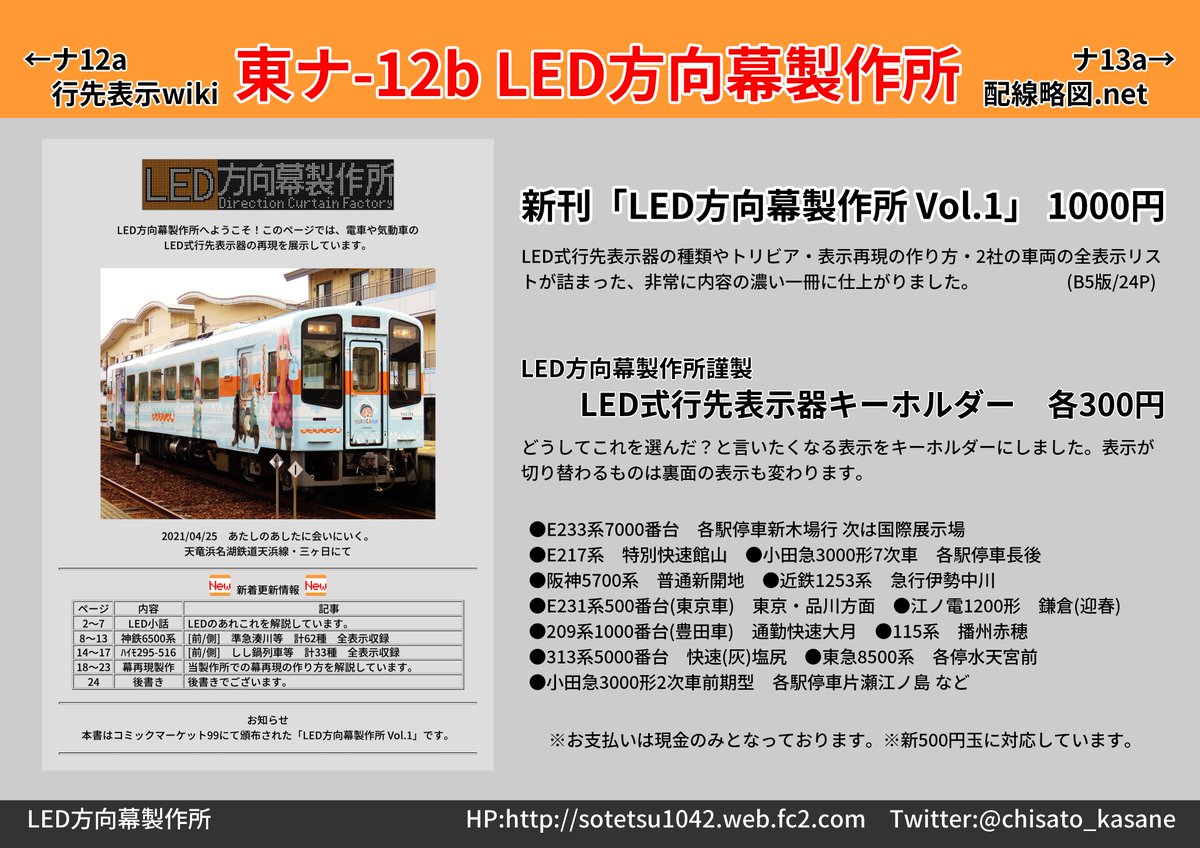 Led方向幕製作所 Sotetsu1042 Twitter