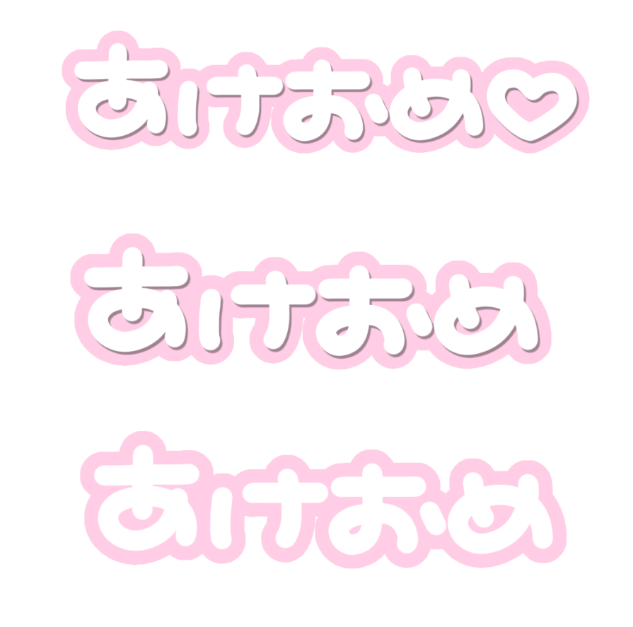 تويتر すたんぷ على تويتر 背景透過 透過スタンプ 透過素材 フリー素材 量産型 今年の概念がごちゃごちゃですがよければ T Co X9ckqpbv94