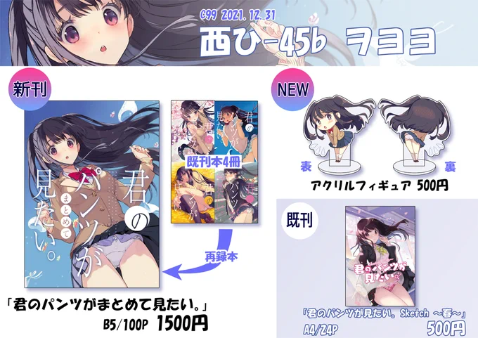 C99お品書きと
サンプルです～よろしくです。
委託はメロンブックス様にさせていただいてます。
https://t.co/WhCK2xDWp1 