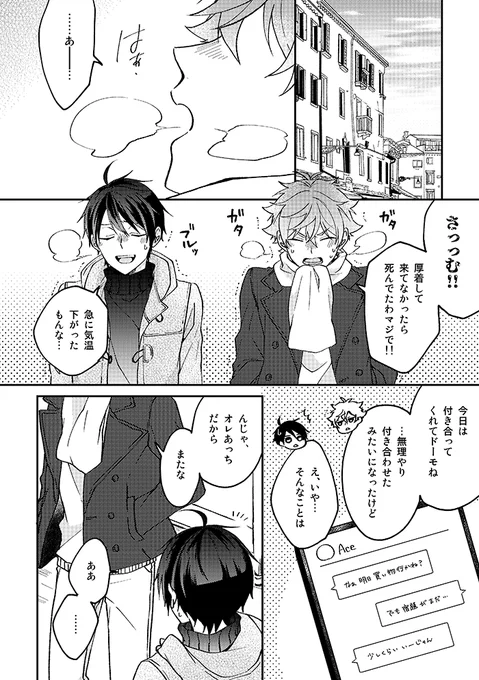 初ホリデーデート(1/2)(※エスデュ)

※ホリデー中なのでスート無 