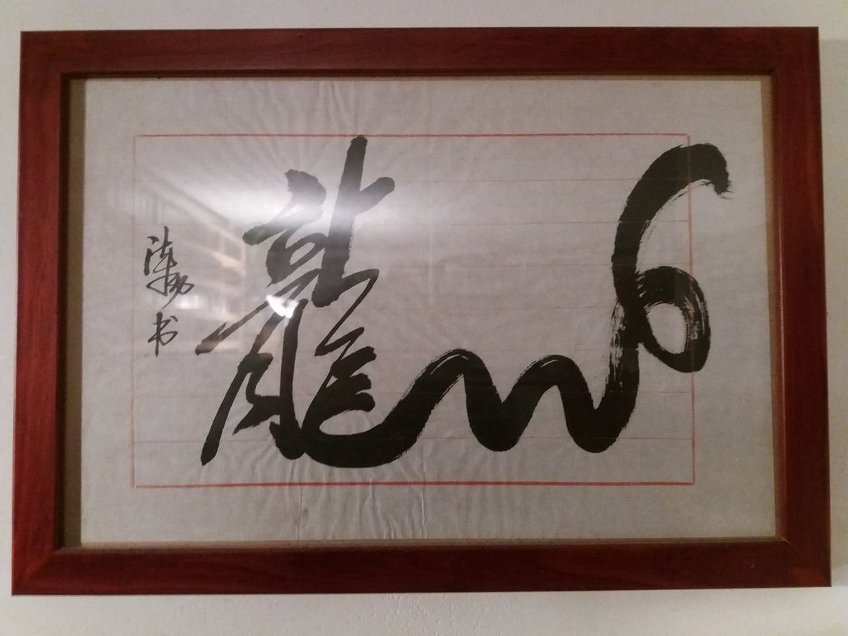 LionelDevillers's tweet photo. Shi De Yang Fǎshī 法师 #calligraphy 🙏 #ShaolinMaster https://t.co/Dyr6tYxOI8