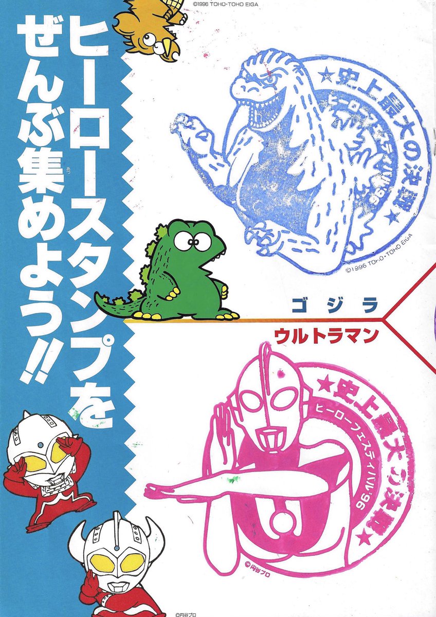 MonsterIslandB's tweet photo. Here’s some really fun art from the Hero Festival ‘96 program https://t.co/1J6y5Gy98G