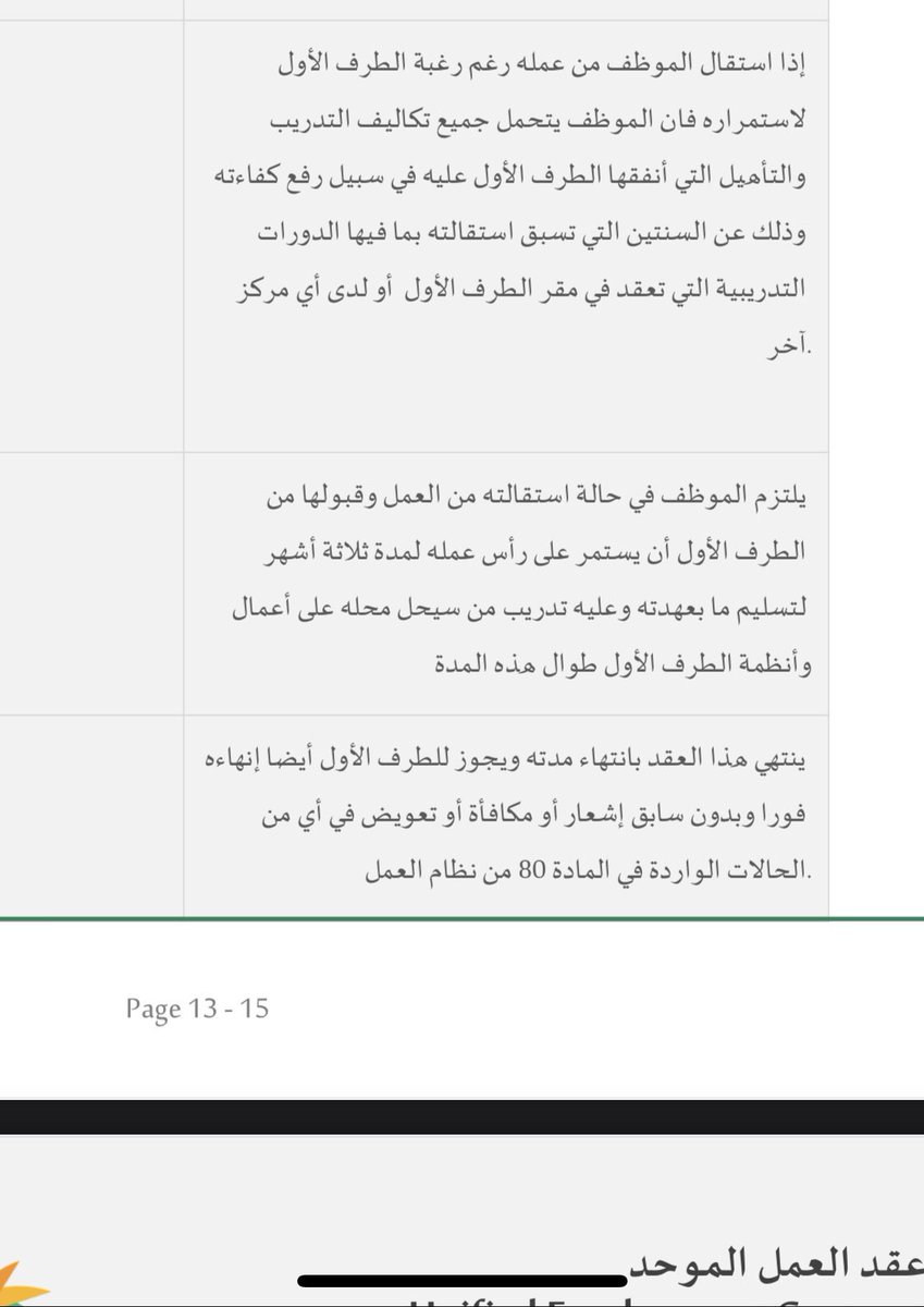 Shikah20113's tweet photo. @Fahad_Y2 السلام عليكم حابه استفسر عن هالعقد بخصوص الاستقاله وهل اقدر ارفض هذا البند ؟ https://t.co/vQDTotS9nu