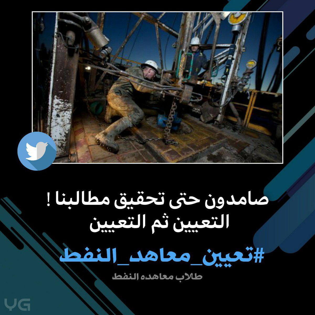 NdymBas's tweet photo. #معاهد_النفط_تناشد_الوزير 
الوزير نايم كاعد https://t.co/CUkCm5AmuW