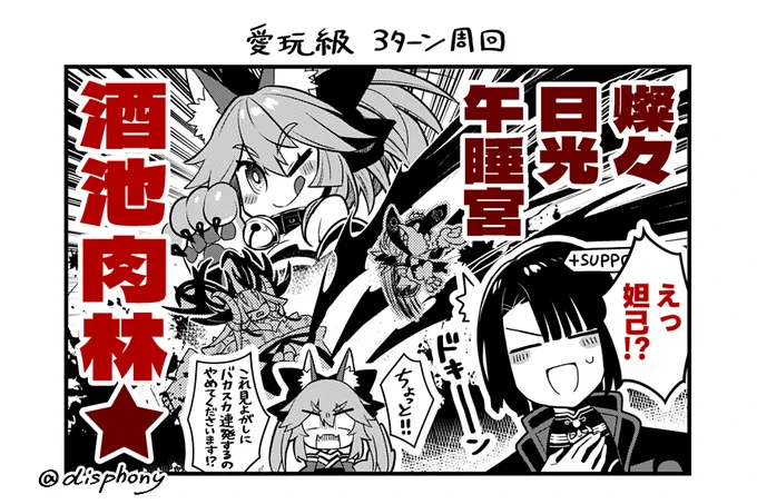 160周した。 #FGO 