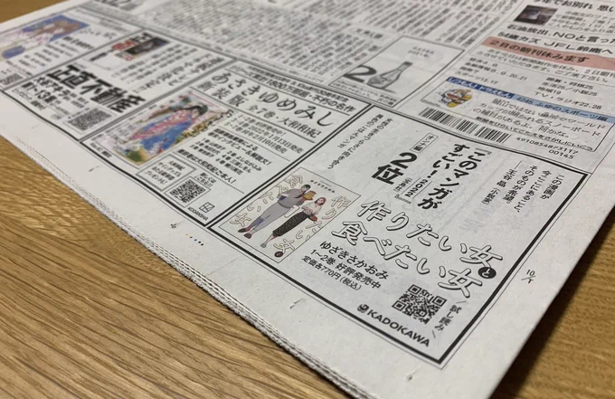 本日12/31の朝日新聞の朝刊につくたべの広告が掲載されています!お見かけの際はよろしくお願いいたします#作りたい女と食べたい女 