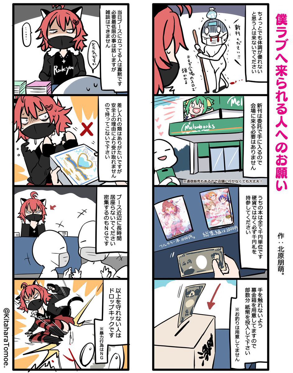 #C99

本日参加なのでいつもの貼っときます( ╹⋏╹)
タイトルは僕ラブになってますがコミケも同様です 