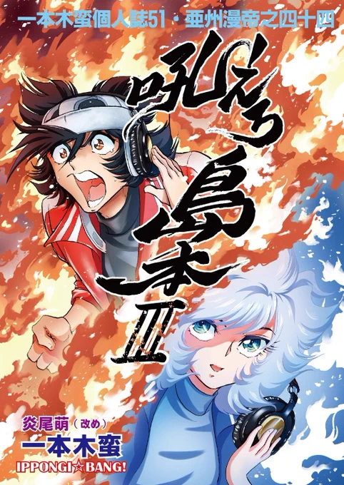 今日西のウラシマモトと相互委託の本等っ東のうちのテーブルに並ぶ新刊たちですどうぞ覗きにお運びください本日はどうぞよろしくお願いいたします #C99A 