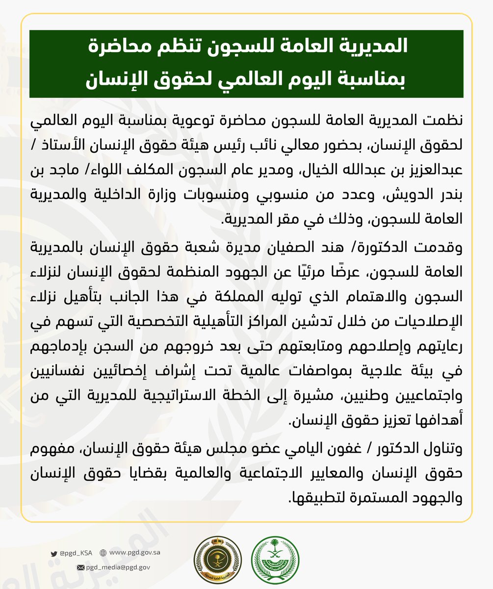 pgd_KSA's tweet photo. المديرية العامة للسجون تنظم محاضرة بمناسبة اليوم العالمي #لحقوق_الإنسان https://t.co/T8CgB62mGF