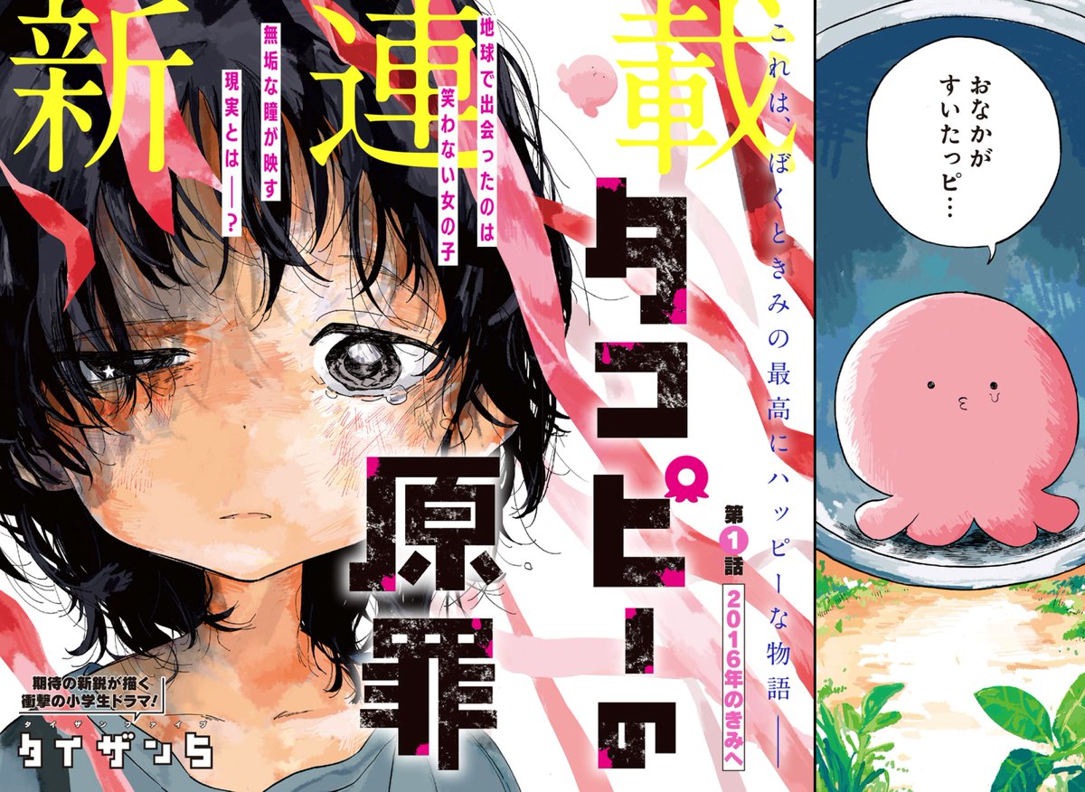 タコピーの原罪 作者の闇伏線と考察班の闇考察にぐうの音も出ない Togetter