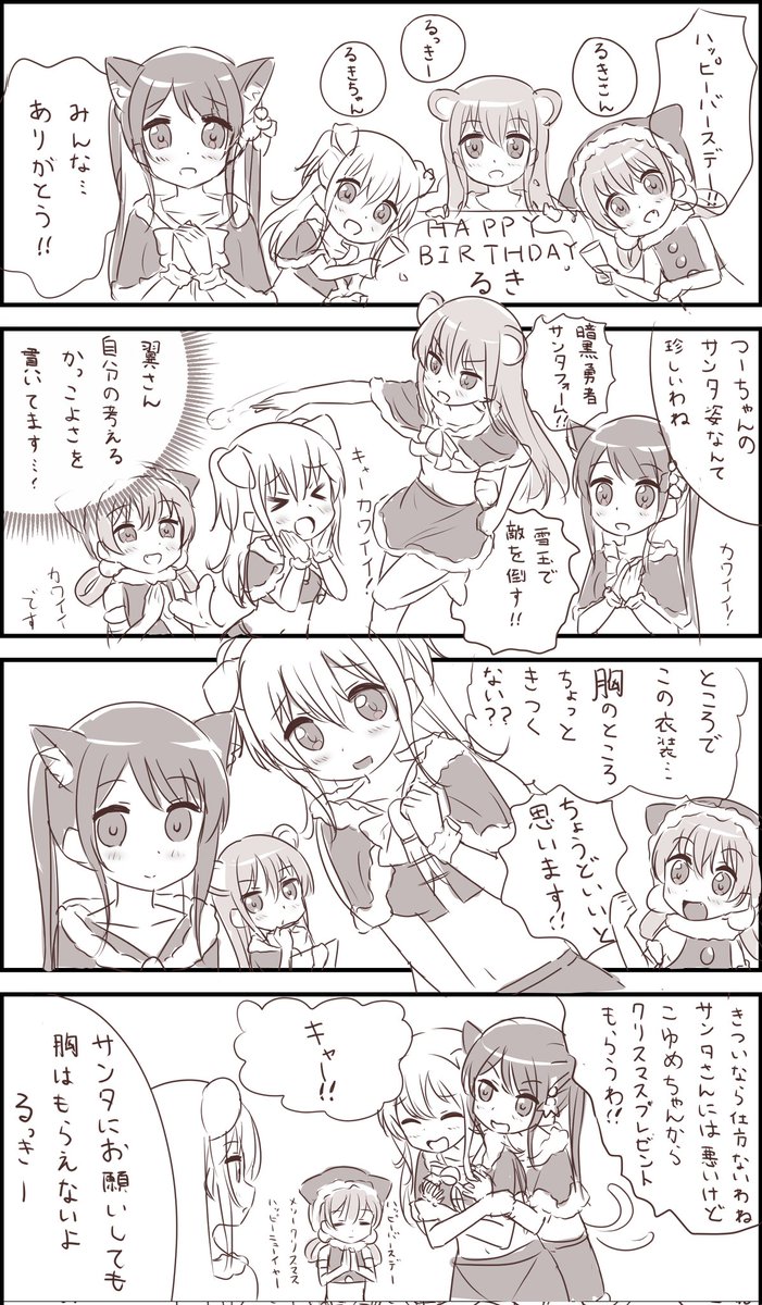 るっきー誕&メリクリからすごく遅れた割にはしょうもない4コマ漫画完成しました!
雑で字も汚くてごちゃっててお見苦しい限りですが…
これから漫画も少しずつ描けるようになっていきたいと思いますので、糞つまらんとか思いながら見守って下さると嬉しいです!
もちろん絵も!
皆さんよいお年を!