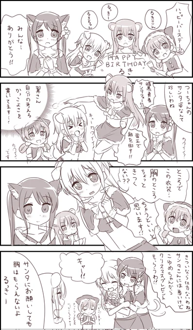 るっきー誕&メリクリからすごく遅れた割にはしょうもない4コマ漫画完成しました!
雑で字も汚くてごちゃっててお見苦しい限りですが…

これから漫画も少しずつ描けるようになっていきたいと思いますので、糞つまらんとか思いながら見守って下さると嬉しいです!
もちろん絵も!

皆さんよいお年を! 