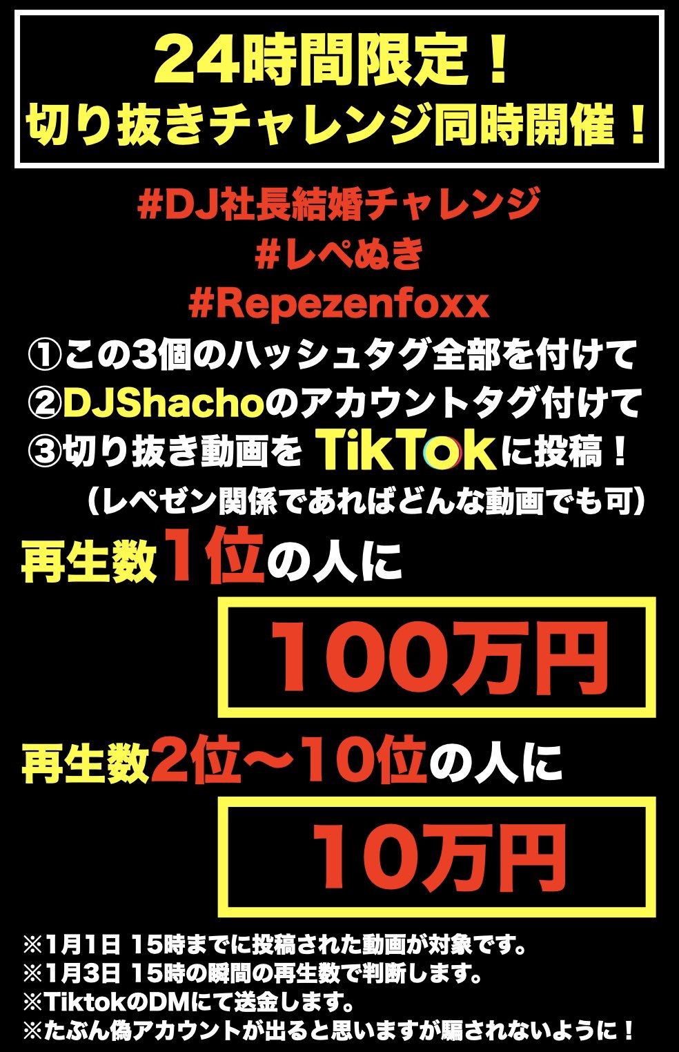 ト送料込 Repezenfoxx レペゼンフォックス 切り抜きチャレンジ限定