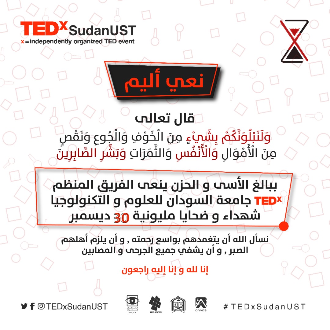 tedxsudanust's tweet photo. اللهم ارحم شهداء الوطن الحبيب الذين ارتقت أرواحههم اليوم في مليونية #30ديسمبر بمدينة أمدرمان . 

"إنا لله و إنا إليه راجعون"

-- - -- - -- - -- - -- 
#TED #TEDx
#TEDxSudanUST2021 
#TEDxSpeaker
#CantStayForeverYoung https://t.co/lhMBw6MRZq