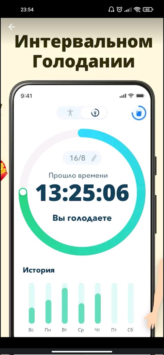 План питания и тренировок на 28 дней. Интервальное голодание приложение. Приложения для контроля интервальное голодание. Приложение 21 голодания счетчик. Интервальное голодание приложение.