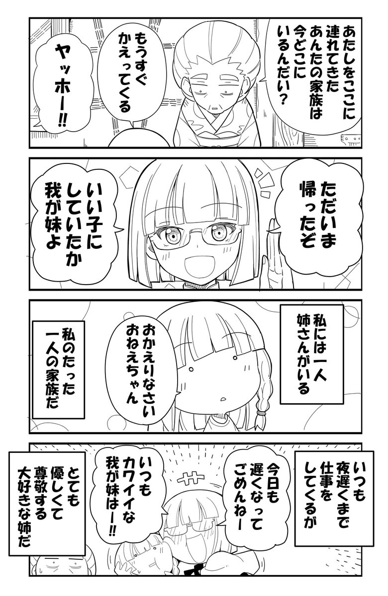 【創作漫画】「私の魔法の先生は魔法が使えない」
過去編_その② 