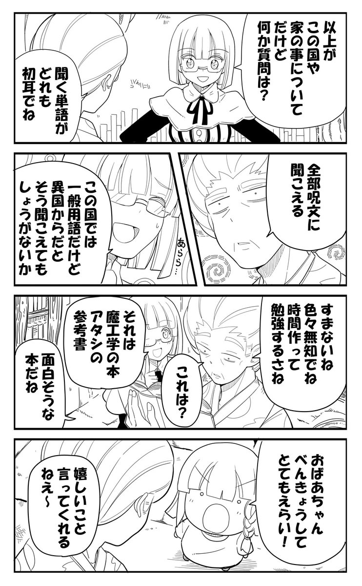 【創作漫画】「私の魔法の先生は魔法が使えない」
過去編_その② 