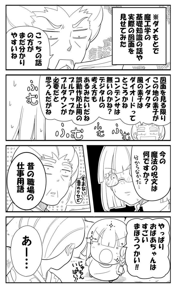 【創作漫画】「私の魔法の先生は魔法が使えない」
過去編_その② 