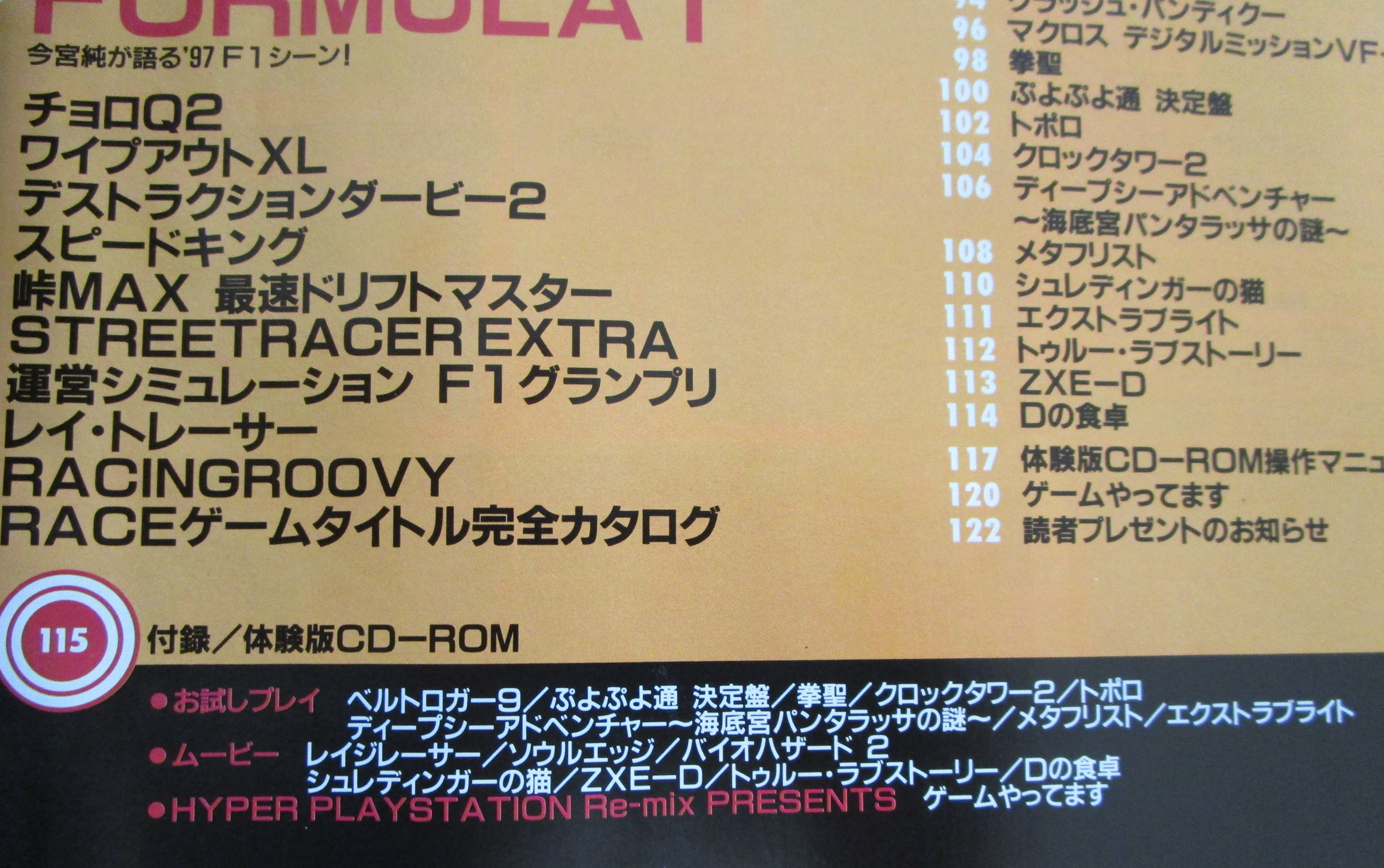 C U T S Cradle Under The Star Clock Tower 2 Gets Three Page Coverage Starting On Page 147 The Screenshots Shown Here Are Of A Nearly Final Build Of The Game T Co Ncb2tl1kkc