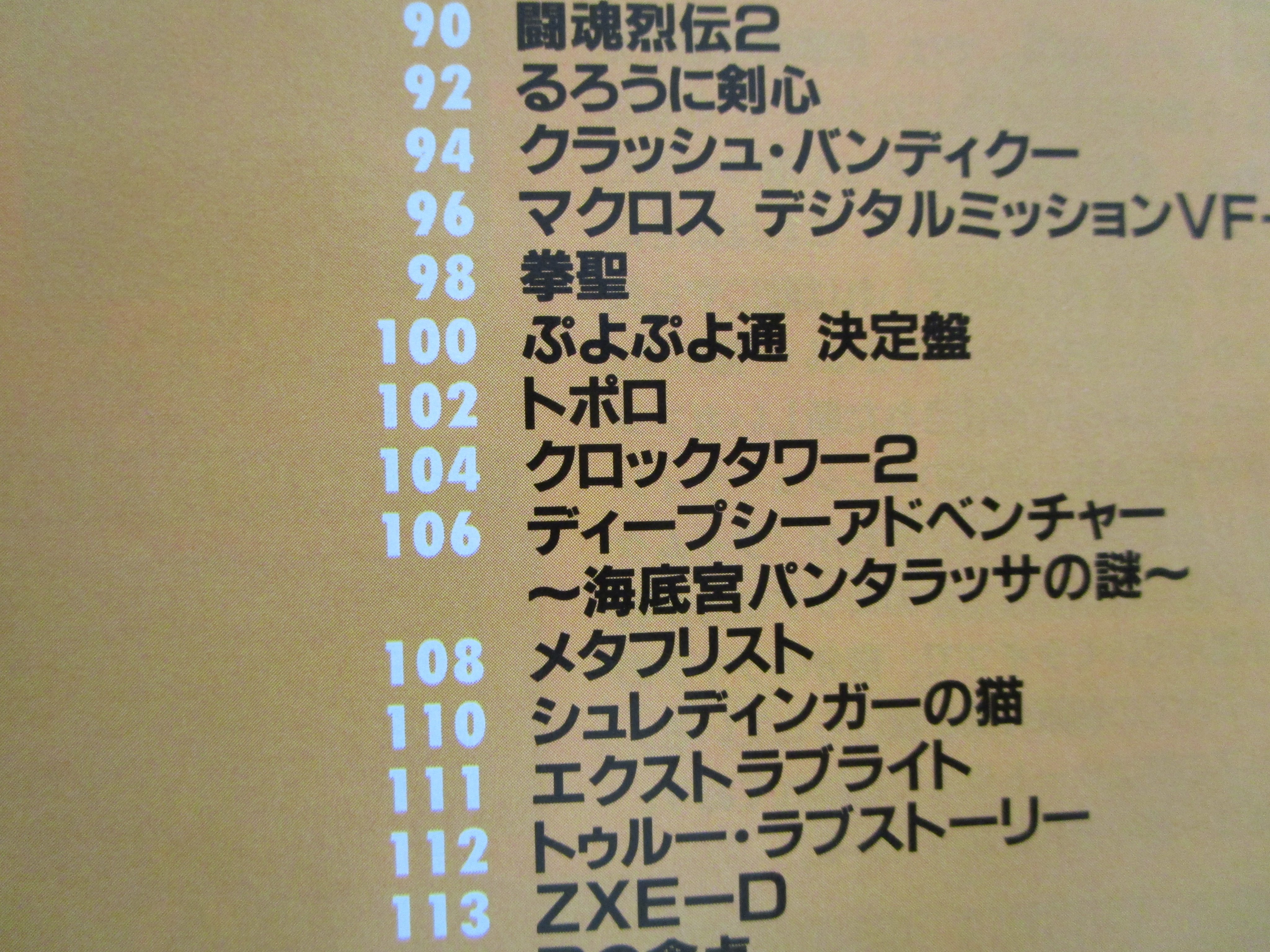 C U T S Cradle Under The Star Clock Tower 2 Gets Three Page Coverage Starting On Page 147 The Screenshots Shown Here Are Of A Nearly Final Build Of The Game T Co Ncb2tl1kkc