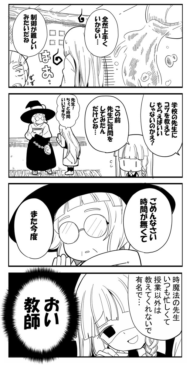 【創作漫画】「私の魔法の先生は魔法が使えない」
その③ 