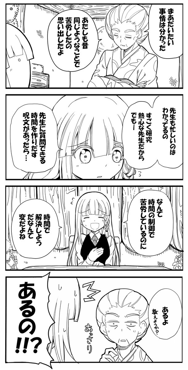 【創作漫画】「私の魔法の先生は魔法が使えない」
その③ 