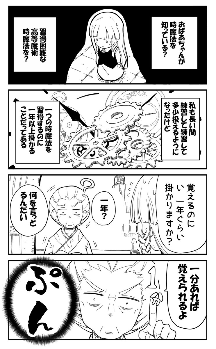 【創作漫画】「私の魔法の先生は魔法が使えない」
その③ 