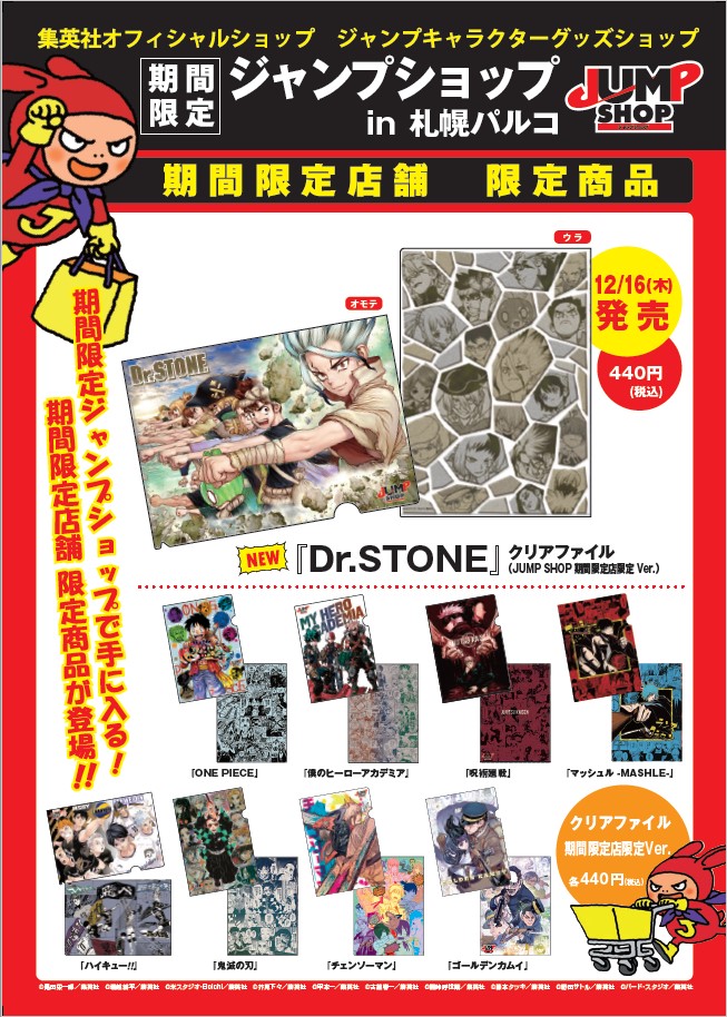 Dr.STONE ドクターストーン ジャンプショップ クリアファイル 期する Dr.STONE ドクターストーン ジャンプショップ クリアファイル 期する