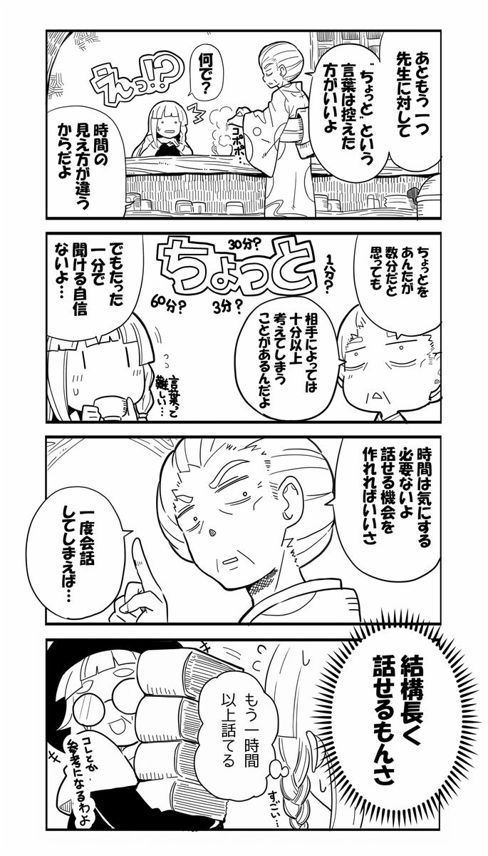 【創作漫画】「私の魔法の先生は魔法が使えない」
その④ 