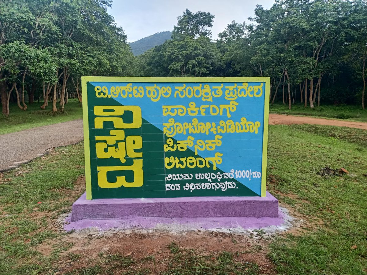 brt_tiger's tweet photo. Welcome to BRT Tiger Reserve. Please follow all the rules after entering the tiger reserve area and take pleasant memories with you @aranya_kfd @Bandipur_TR @nagaraholetr @kalitigerreser1 @kudremukh_wild @CircleKodagu @kfdmysorediv @ZKarnataka https://t.co/fjWT3Bs76z