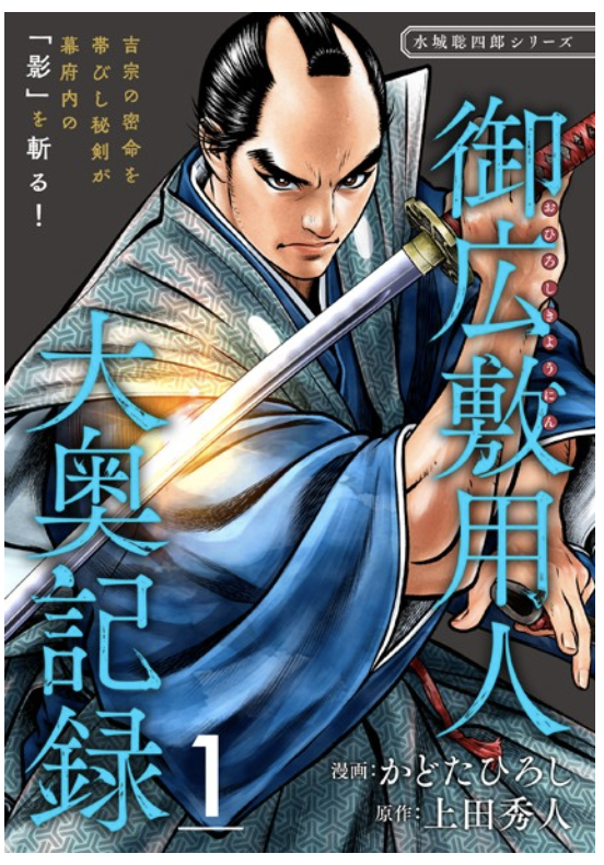 かどたひろし 最新刊 御広敷用人 大奥記録 第1巻 好評発売中 ˊᵕˋ Dmmブックス スーパーセール 21 22冬開催中 御広敷用人 大奥記録 分冊版 1 発売中 第一話分 円 さらに 期間限定50 ポイント還元中です T Co