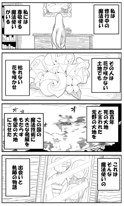【創作漫画】「私の魔法の先生は魔法が使えない」
過去編_その① 