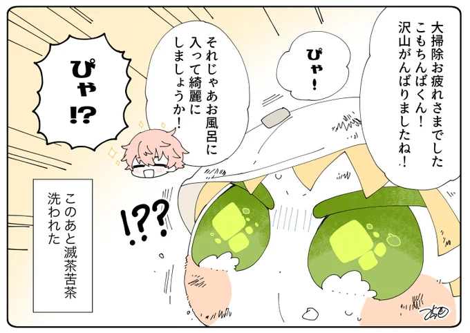 とある本丸のひと休み202「ゆくもちくるもち・こもちんばの本丸」

本丸がピカピカになりました!!✨✨
今年の更新はこれで終わりになります。ありがとうございました☺️
次の更新は2022年1月3日の月曜になります。来年もどうぞお付き合いください!良いお年を〜!🌸🌸

#息抜きもちちか
#くまみみ本丸 
