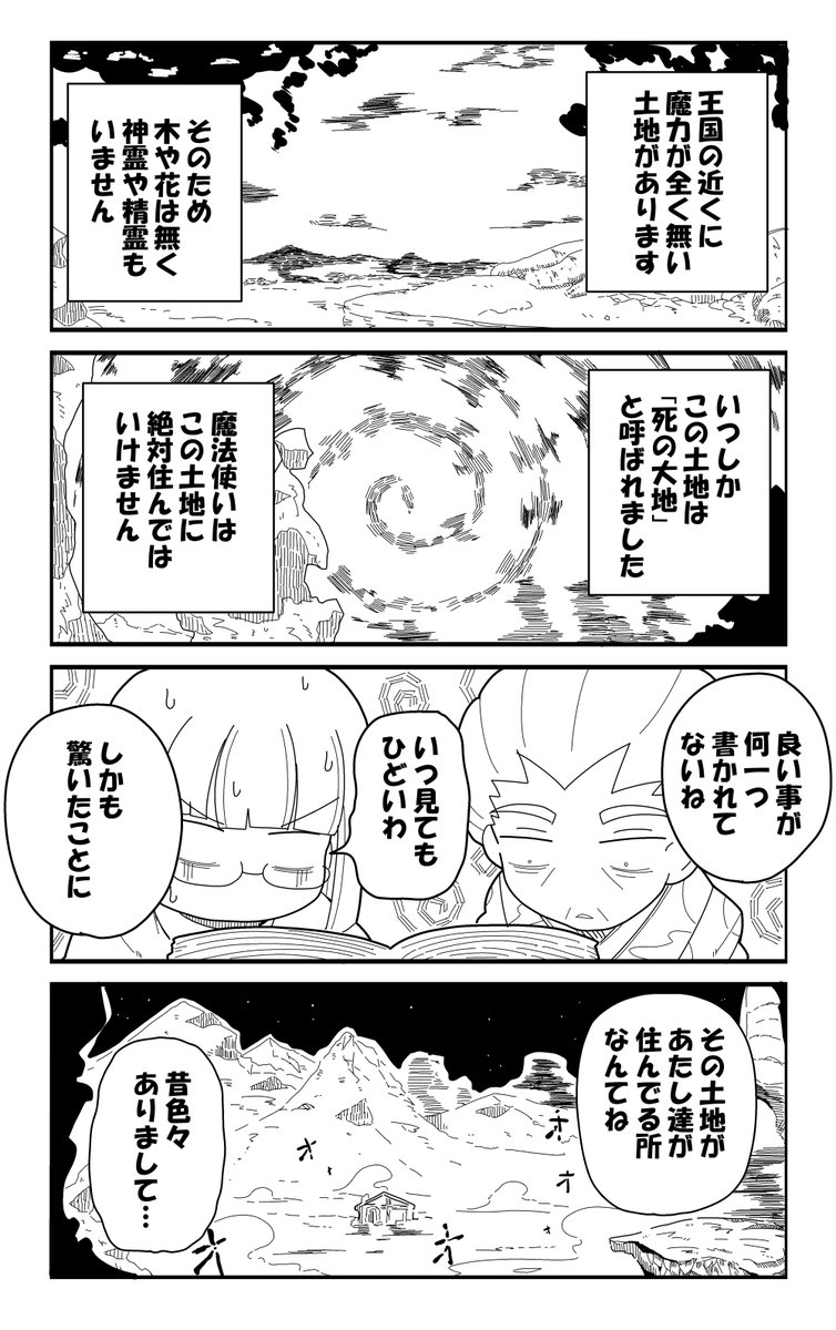 【創作漫画】「私の魔法の先生は魔法が使えない」
過去編_その⑦ 