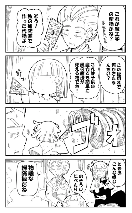 【創作漫画】「私の魔法の先生は魔法が使えない」
過去編_その③ 