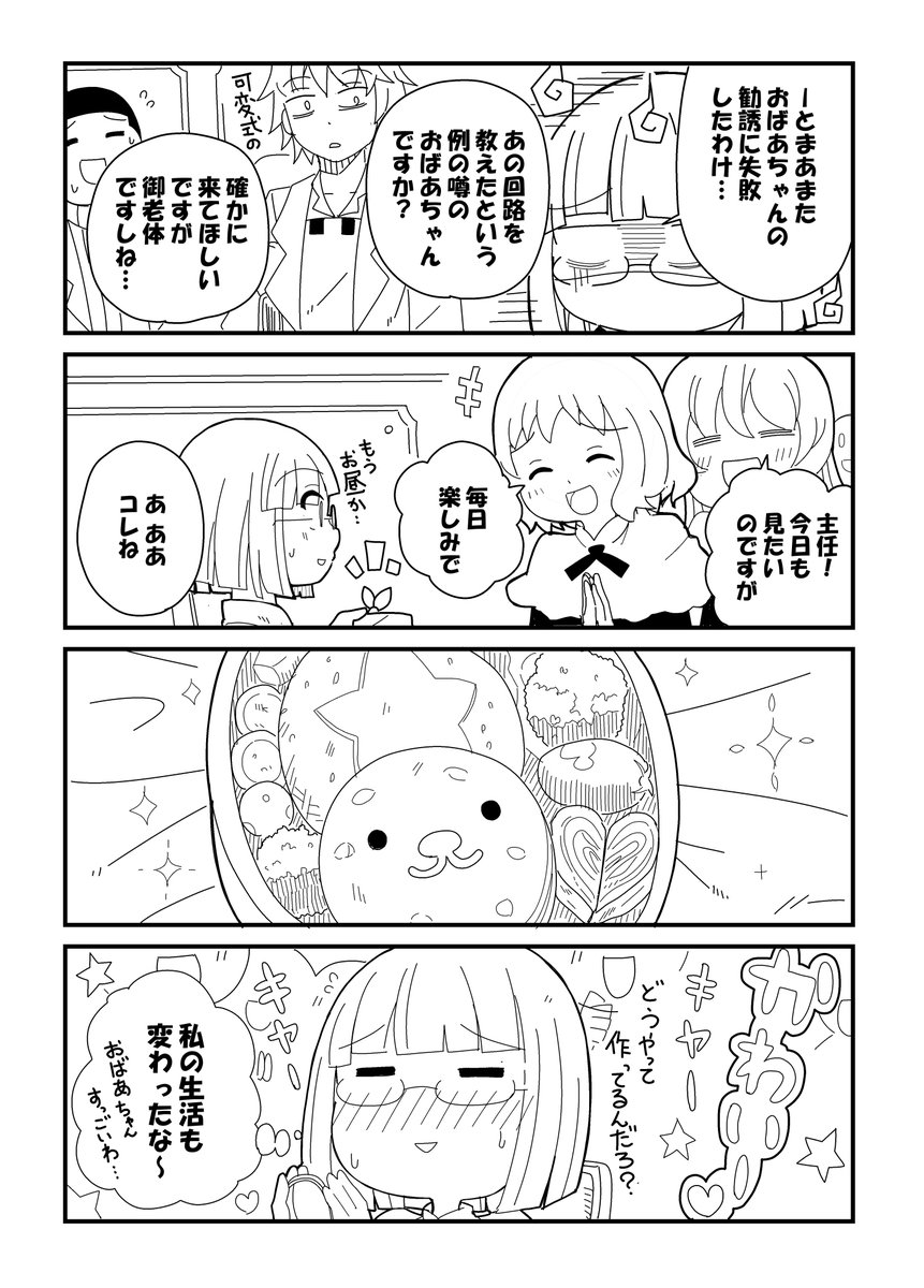 【創作漫画】「私の魔法の先生は魔法が使えない」
過去編_その④ 